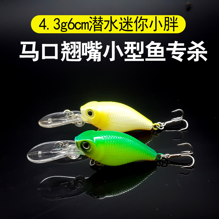 路亚饵迷你mini摇滚crank长舌小胖子4.3克假饵翘嘴马口鲈鱼微抛饵