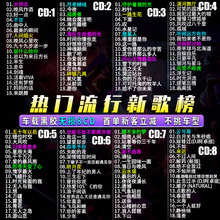 车载cd碟片无损流行高音质光盘2022音乐光碟正版 汽车用CD新歌唱片