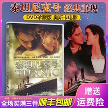 电影光盘碟片英语 泰坦尼克号DVD 正版 铁达尼号完整版 国语家用dvd