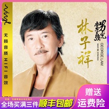 正版 汽车载音乐碟片经典 林子祥cd唱片 歌曲老歌CD专辑男儿当自强