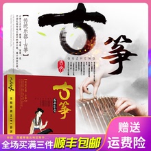 正版 中国古典乐器歌曲 民乐古筝音乐cd 高山流水汽车载cd光盘碟片