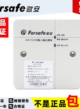 赋安AFN-FS1220 输入输出模块  兼容性消防模块 保证