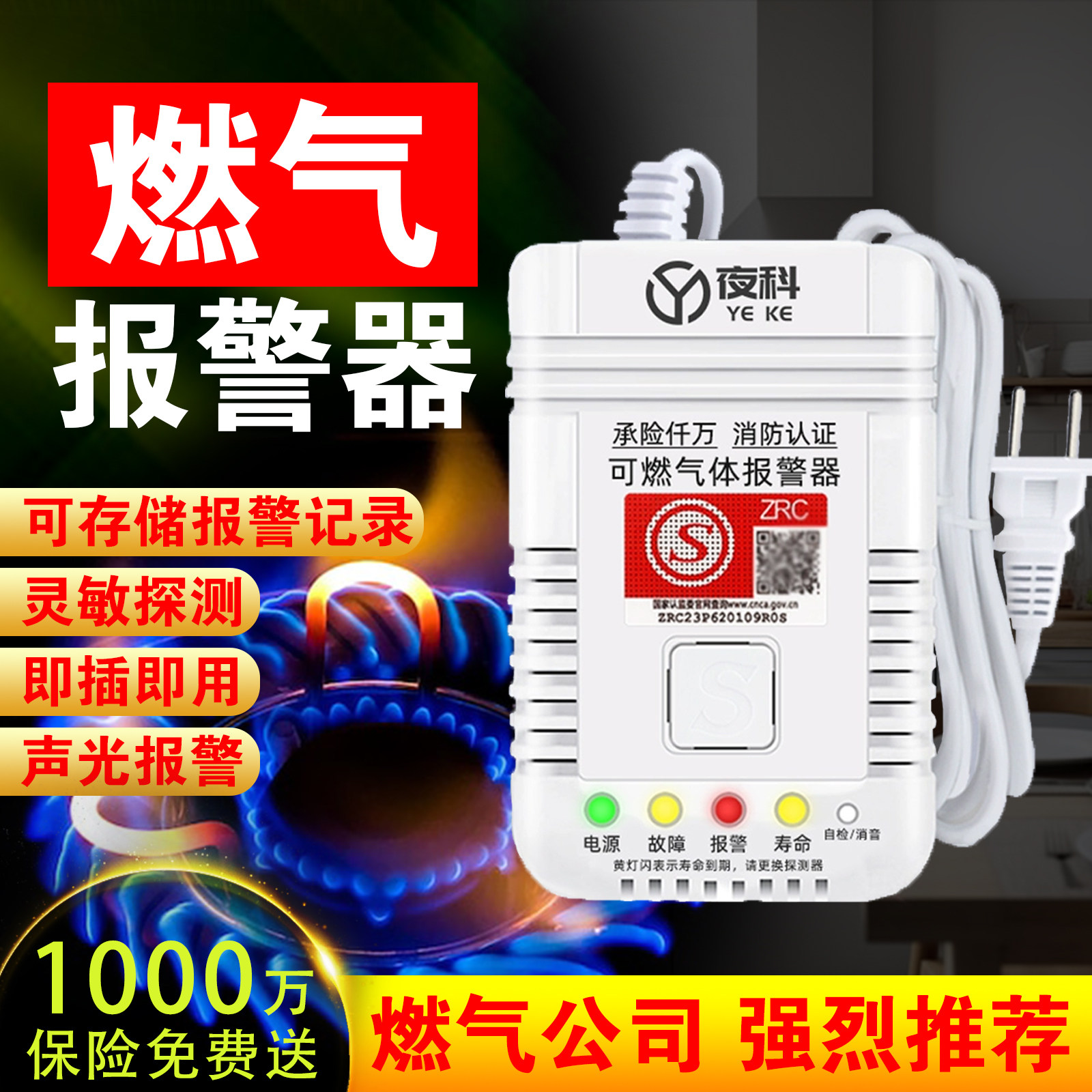 家用燃气泄漏检测报警器正品现货