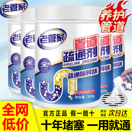 老管家管道疏通剂强力去污溶解通下水道除臭厕所堵塞厨房油污神器