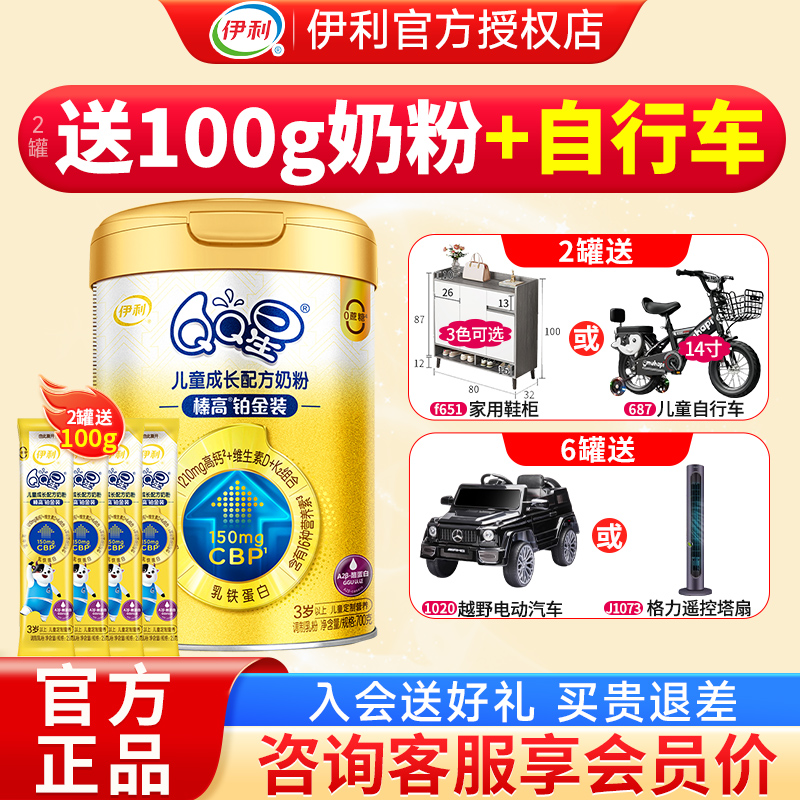 伊利QQ星榛高奶粉铂金装4段700g