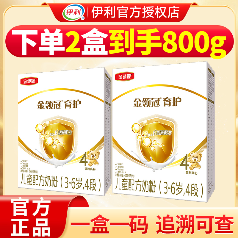 2盒划算】伊利金领冠育护4段奶粉
