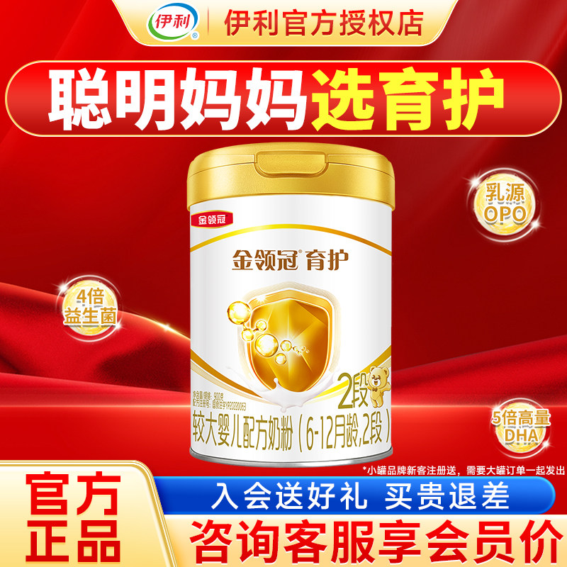 伊利金领冠育护2段奶粉6-12个月婴幼儿配方牛奶粉二段900g克罐装