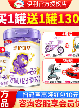 伊利金领冠珍护铂萃3段123岁婴幼儿配方牛奶粉三段750g罐装