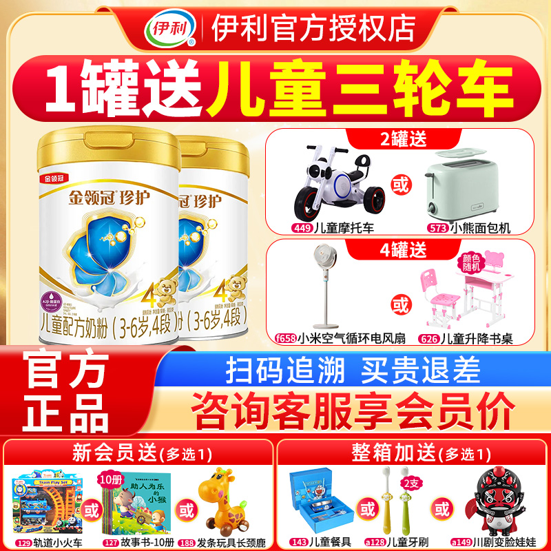 伊利金领冠珍护4段儿童奶粉800g