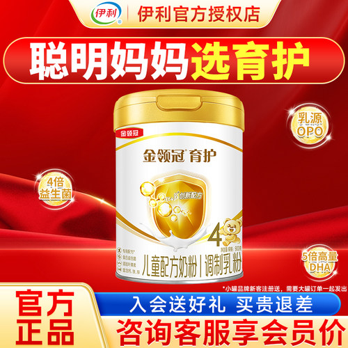 伊利金领冠育护4段儿童奶粉900g