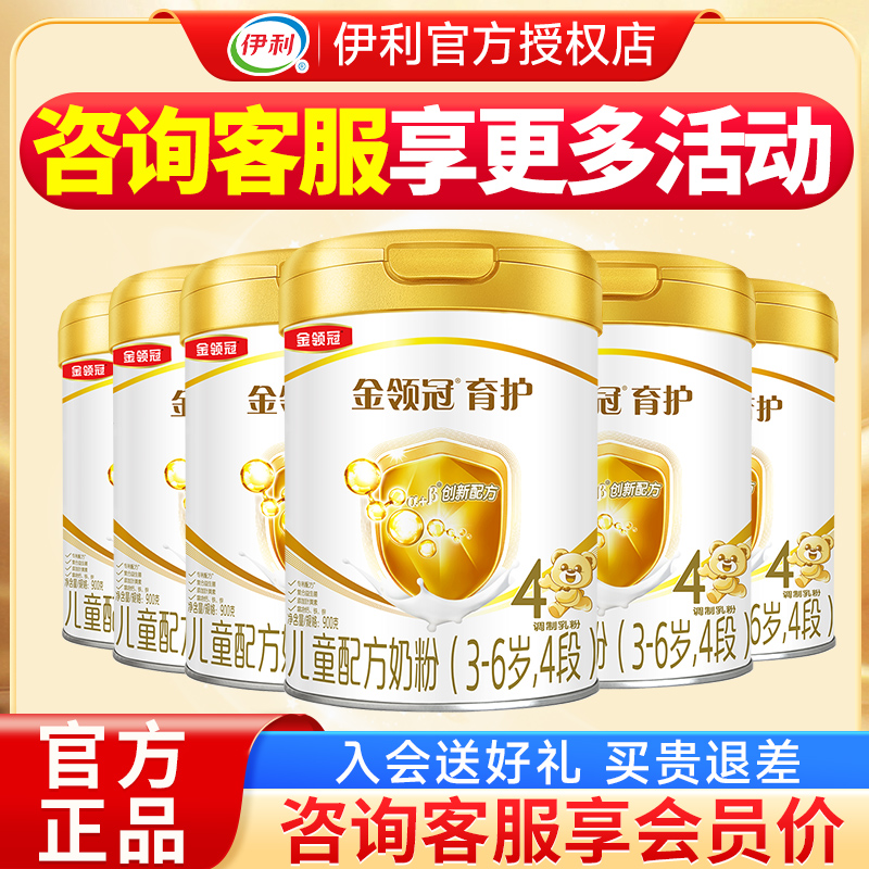 伊利金领冠育护4段奶粉900g*6罐