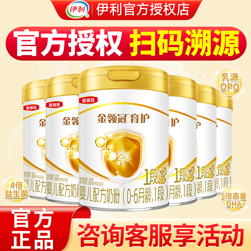 伊利金领冠育护1段奶粉900g*6罐