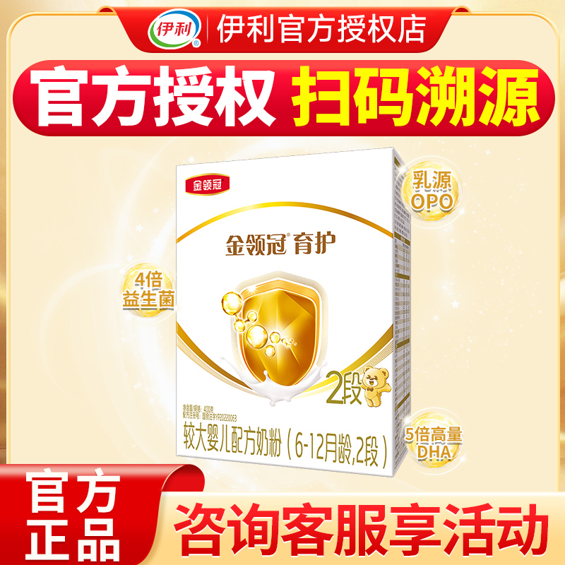 伊利金领冠育护2段奶粉400g盒装