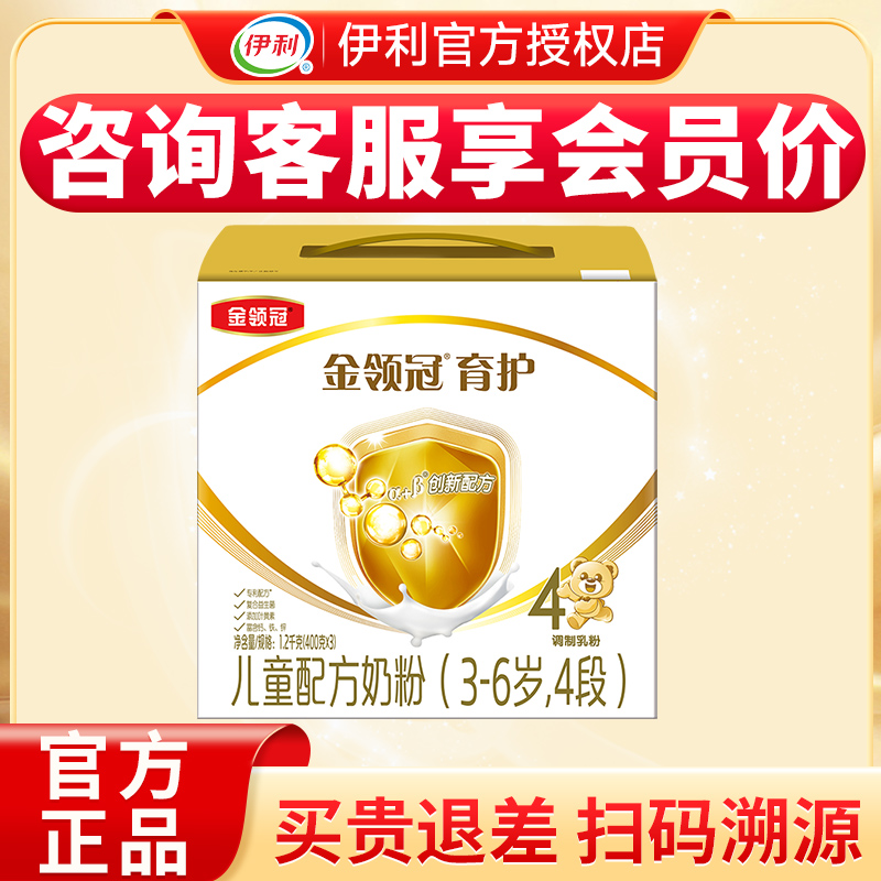 伊利金领冠育护4段奶粉儿童成长配方牛奶粉四段1200g盒装400g*3包
