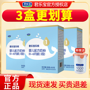 3盒划算 婴幼儿牛奶粉一段非1200g提 君乐宝乐纯奶粉1段400g盒装