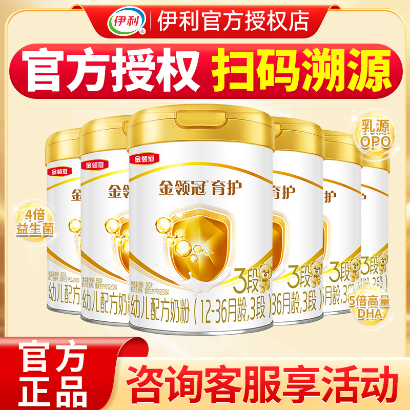 伊利金领冠育护3段奶粉123岁婴幼儿配方牛奶粉三段900g*6罐装