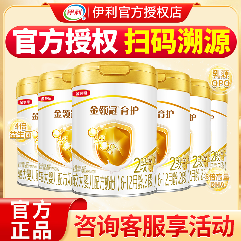 伊利金领冠育护2段奶粉900g*6罐
