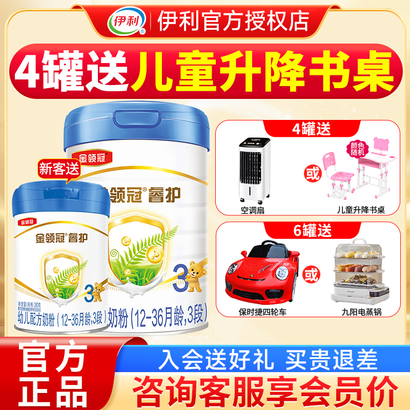 伊利金领冠睿护3段进口奶粉800g