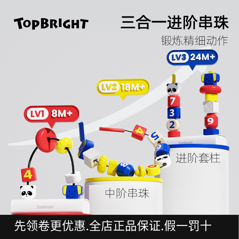 特宝儿婴幼儿串珠儿童玩具绕珠3合益智串珠子早教训练专注力