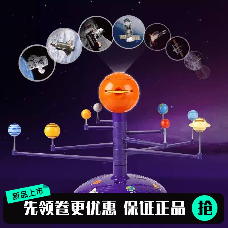 STEM太阳系语音投影行星仪模型diy天文科学八大行星3D