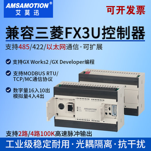 艾莫迅fx3u带模拟量网口控制器