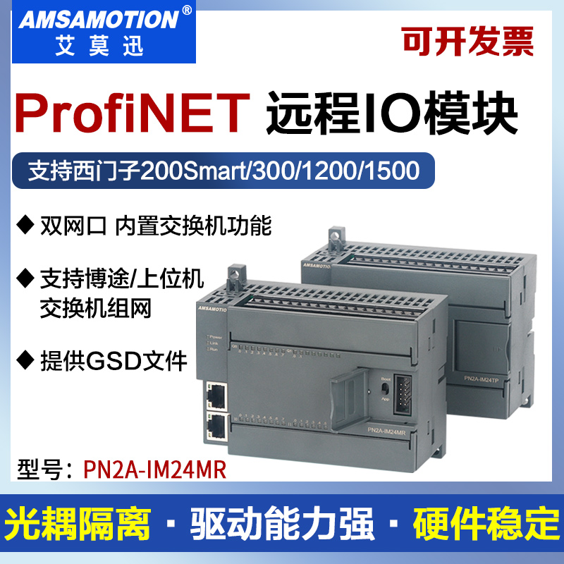 艾莫迅profinet分布式扩展io模块