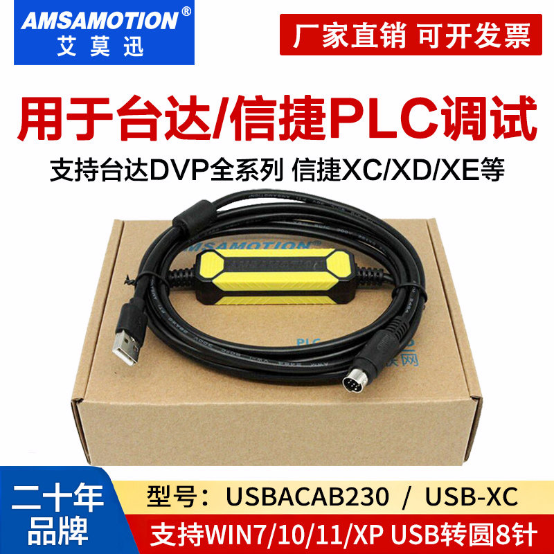 艾莫迅用于台达信捷plc调试线缆图片