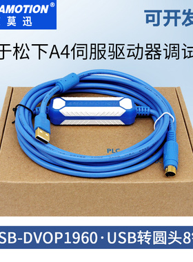 适用松下伺服MINAS-A A4编程电缆USB-DVOP1960数据通讯下载调试线
