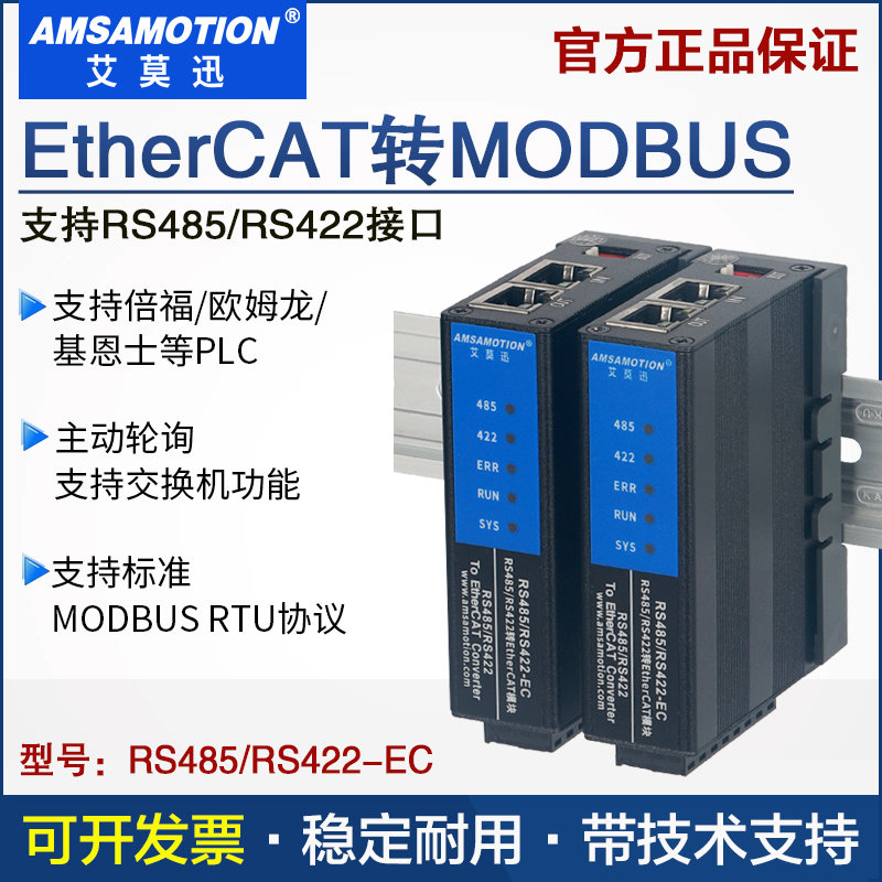 艾莫迅ethercat转rtu通信模块图片