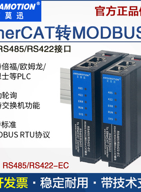 艾莫迅EtherCAT转Modbus RTU网关串口通讯转换模块RS485/RS422-EC