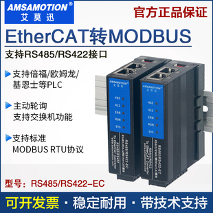 艾莫迅EtherCAT转Modbus RTU网关串口通讯转换模块RS485/RS422-EC