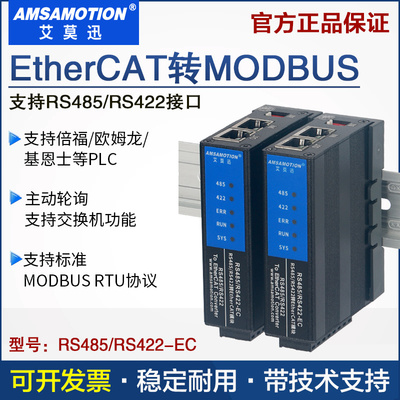 艾莫迅ethercat转rtu通信模块