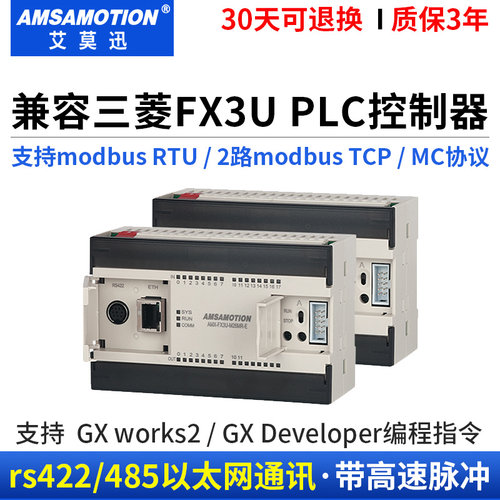 艾莫迅fx3u带模拟量网口控制器