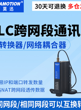 艾莫迅ETH-NAT-T03/P03 PLC网络耦合器跨网段通讯IP地址转换器NAT