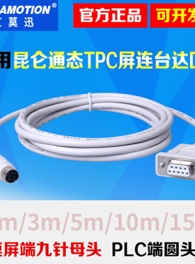 用于mcgs昆仑通态tpc触摸屏与台达plc连接线 tpc-dvp数据通讯线缆