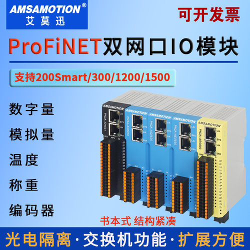 艾莫迅profinet以太网远程io模块