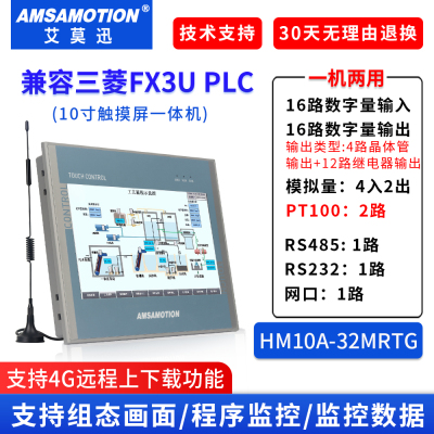 艾莫迅10寸4g触摸屏plc一体机