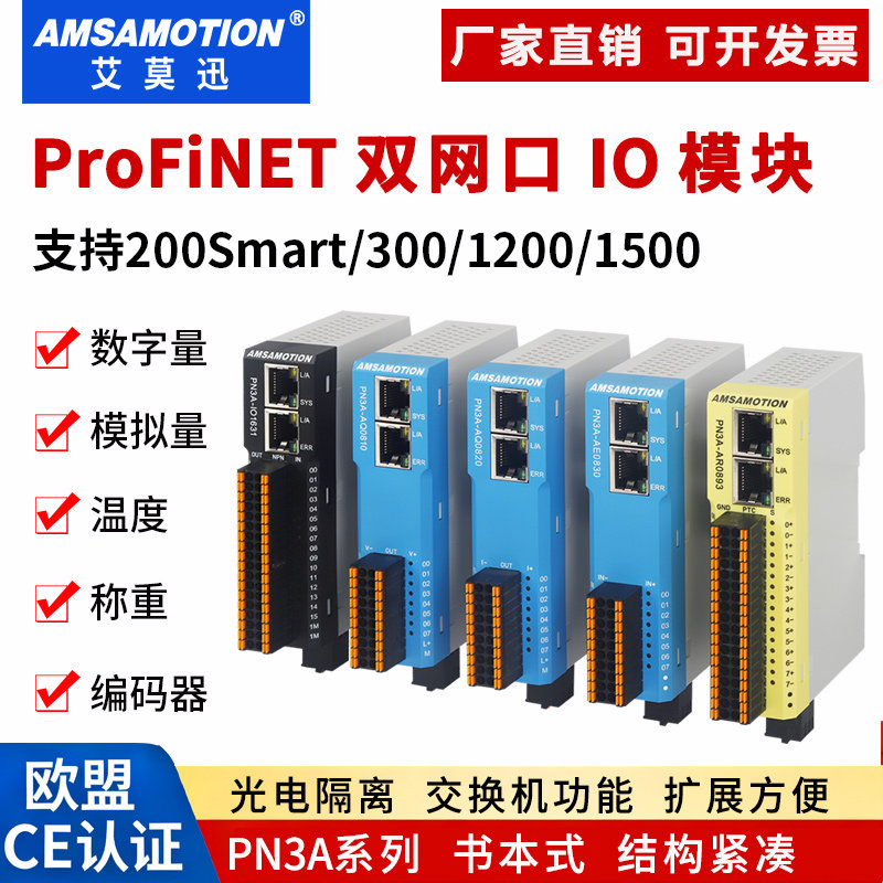 艾莫迅profinet以太网远程io模块图片