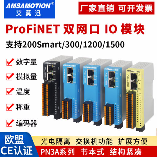 艾莫迅profinet以太网远程io模块