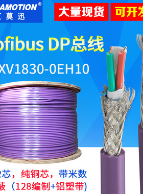 紫色RS485通讯线兼容西门子Profibus-dp总线电缆2芯6XV1830-0EH10