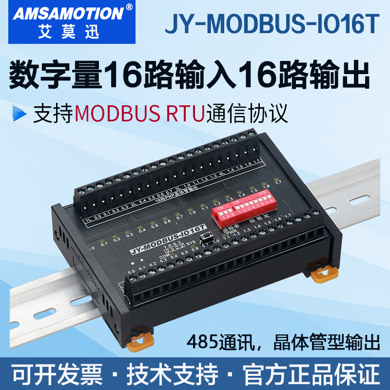 艾莫迅JY-MODBUS-IO16T模块现货