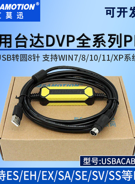 用于台达DVP系列编程电缆USBACAB230信捷PLC上传下载调试数据线缆