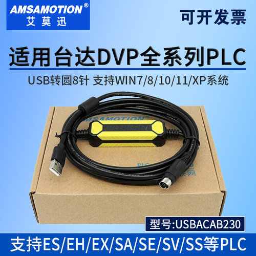 用于台达dvp系列plc调试下载线