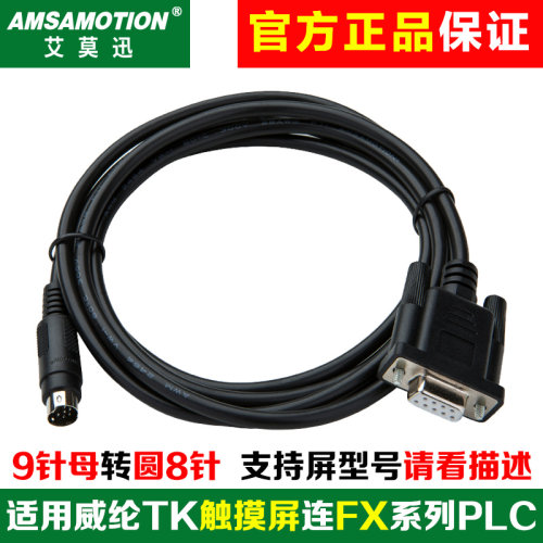 用于威纶屏与三菱PLC通讯线耐用