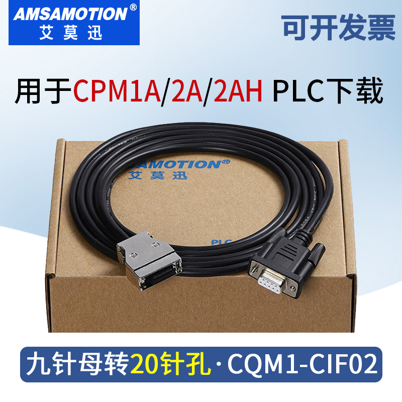 用于cpm1a/2a等串口下载数据线缆