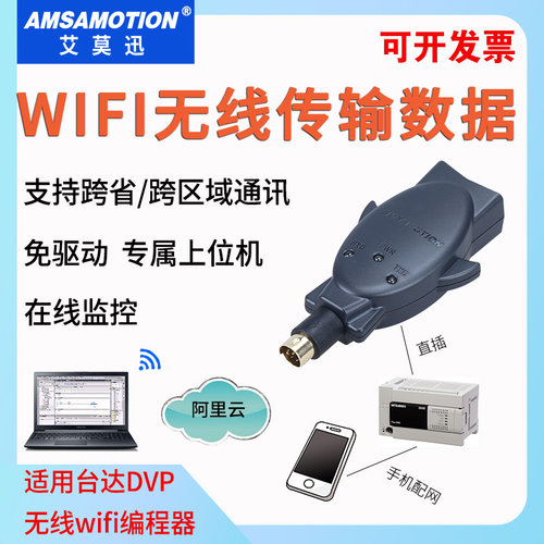 艾莫迅无线wifi编程器WIFI-DVP-R
