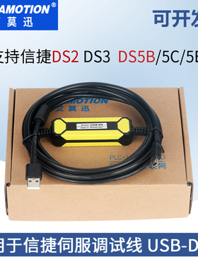 用于信捷伺服驱动器DS2 DS3 DS5B DS5C/E/L调试下载数据线 USB-DS