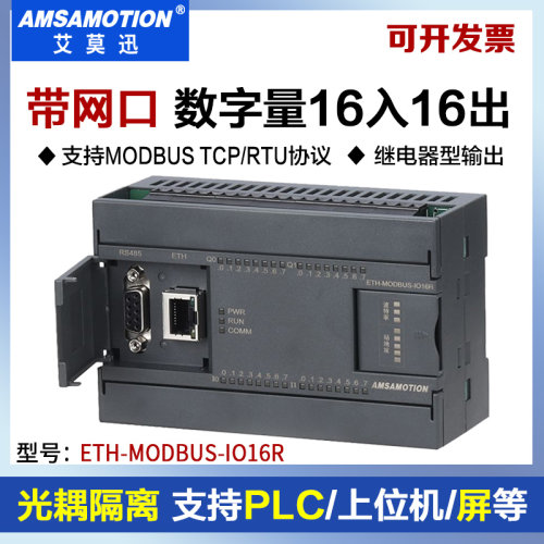 艾莫迅数字量io采集模块485通信