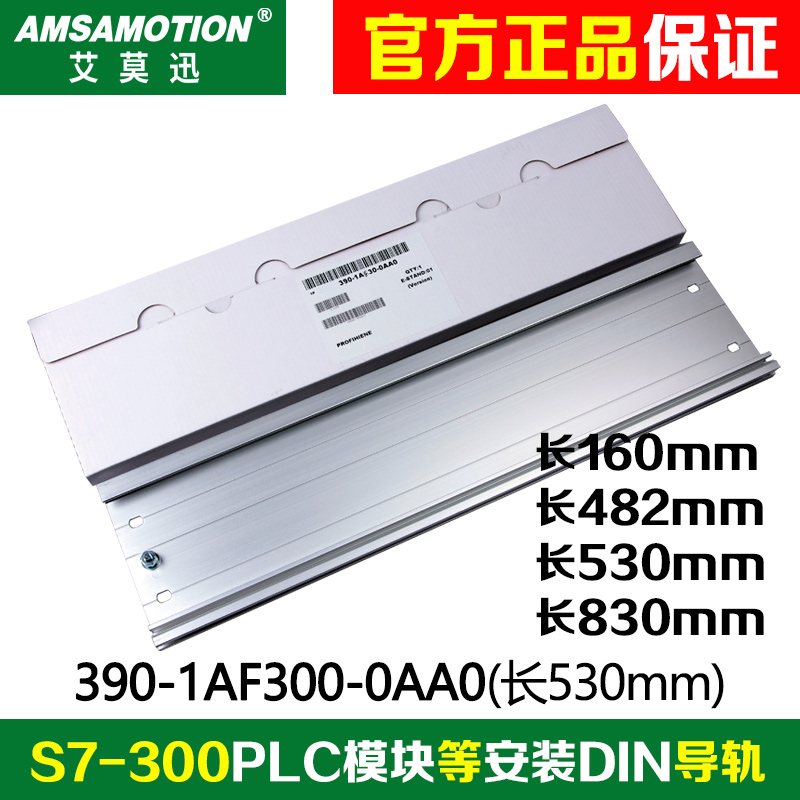 用于s7-300系列plc模块安装导轨