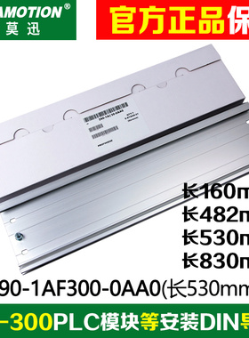 用于西门子S7-300系列PLC安装底板din导轨390-1AE80/1AF30/1AB60